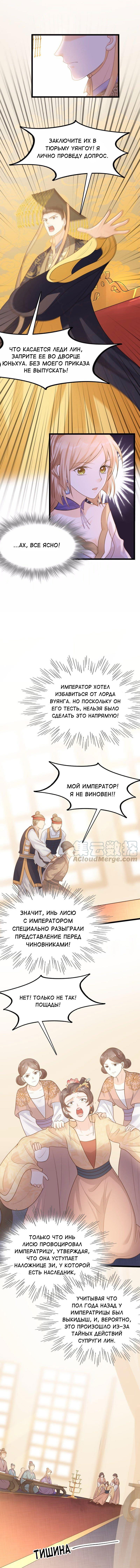 Манга Бог войны, Безумная Принцесса - Глава 48 Страница 3