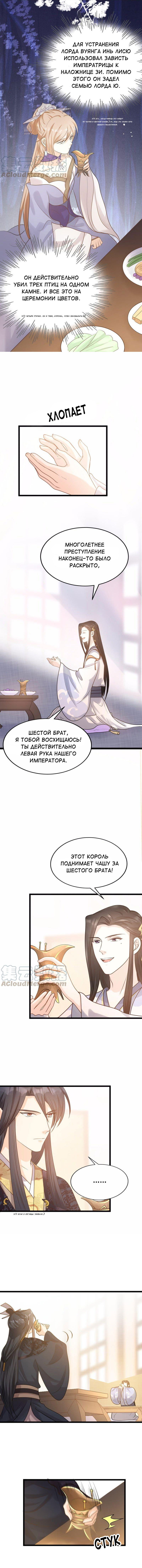 Манга Бог войны, Безумная Принцесса - Глава 48 Страница 4