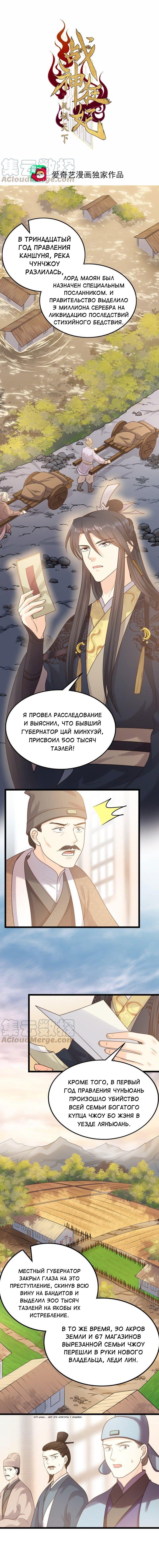 Манга Бог войны, Безумная Принцесса - Глава 48 Страница 1