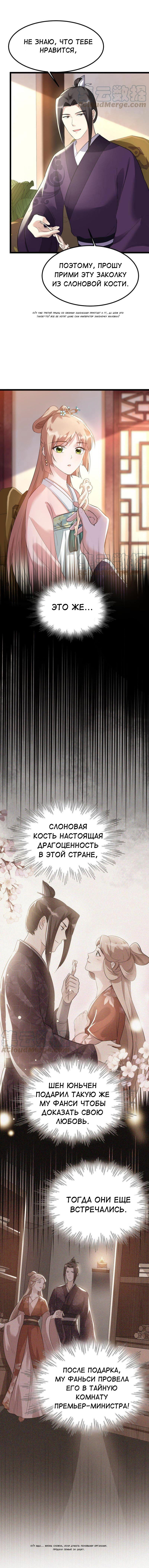 Манга Бог войны, Безумная Принцесса - Глава 61 Страница 3