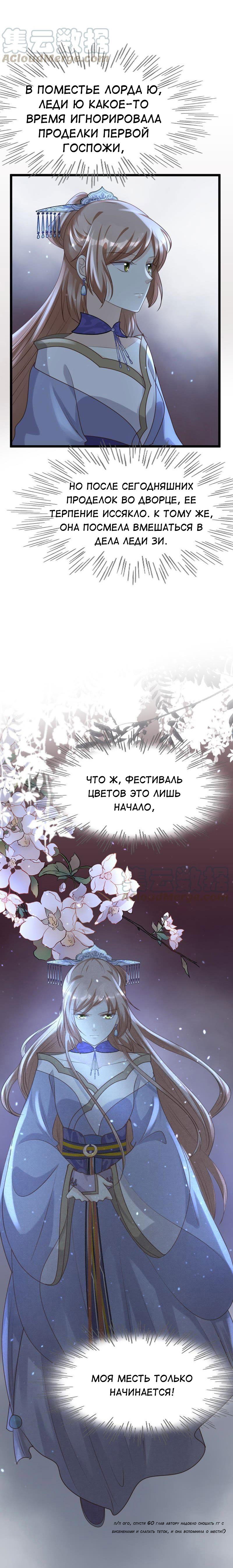 Манга Бог войны, Безумная Принцесса - Глава 60 Страница 6