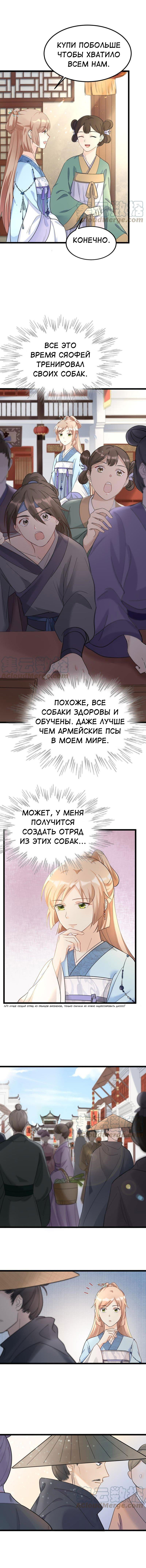 Манга Бог войны, Безумная Принцесса - Глава 63 Страница 3