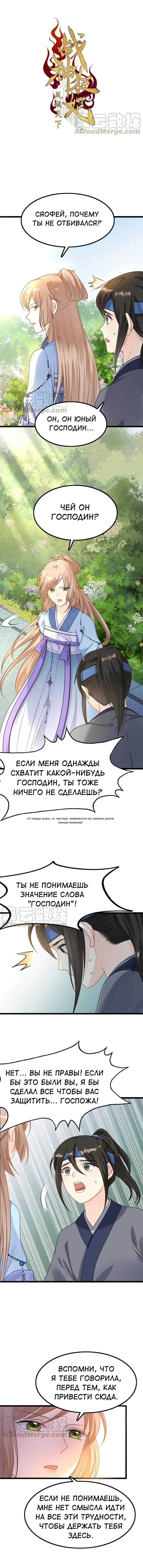 Манга Бог войны, Безумная Принцесса - Глава 63 Страница 1