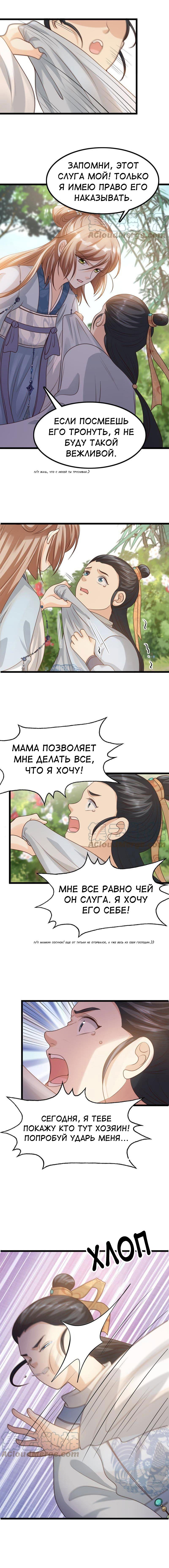 Манга Бог войны, Безумная Принцесса - Глава 62 Страница 4