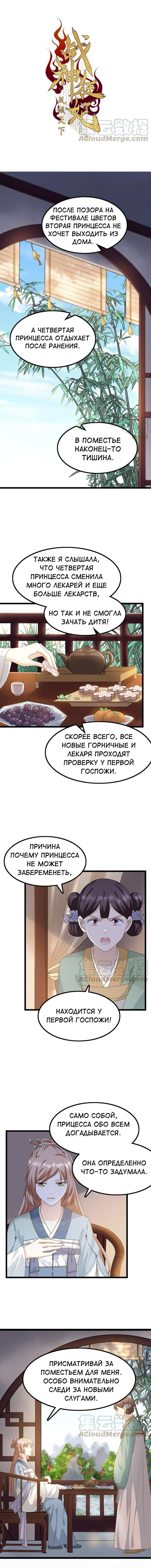 Манга Бог войны, Безумная Принцесса - Глава 62 Страница 1