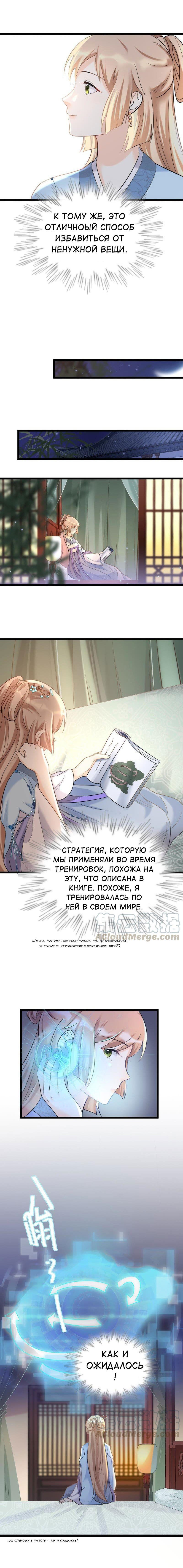 Манга Бог войны, Безумная Принцесса - Глава 66 Страница 6