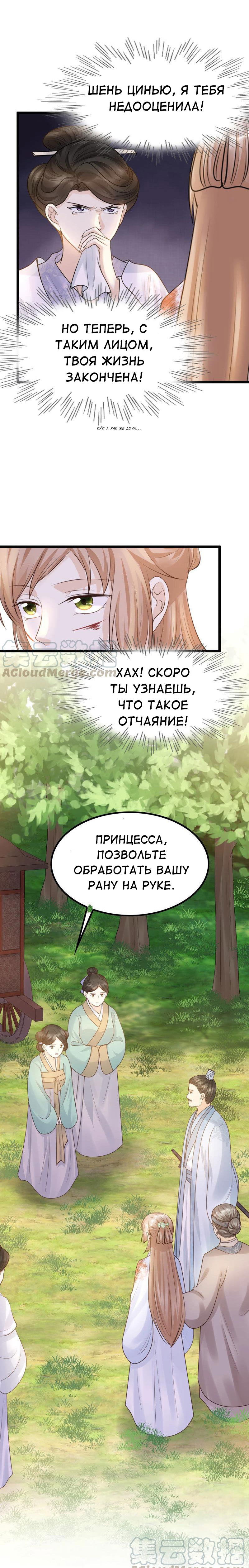 Манга Бог войны, Безумная Принцесса - Глава 71 Страница 6