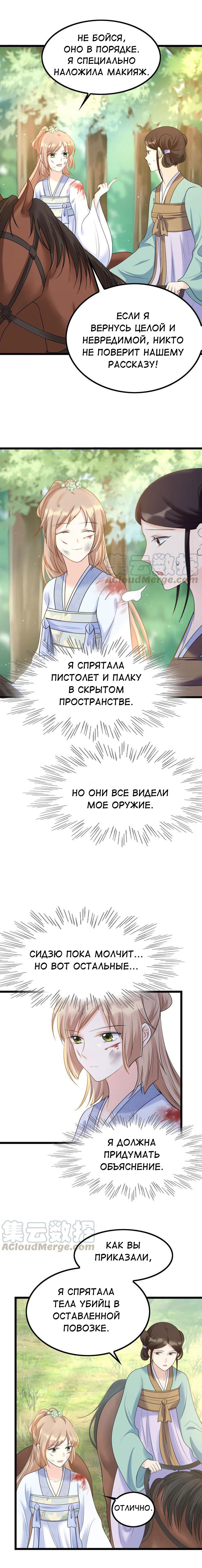 Манга Бог войны, Безумная Принцесса - Глава 70 Страница 6