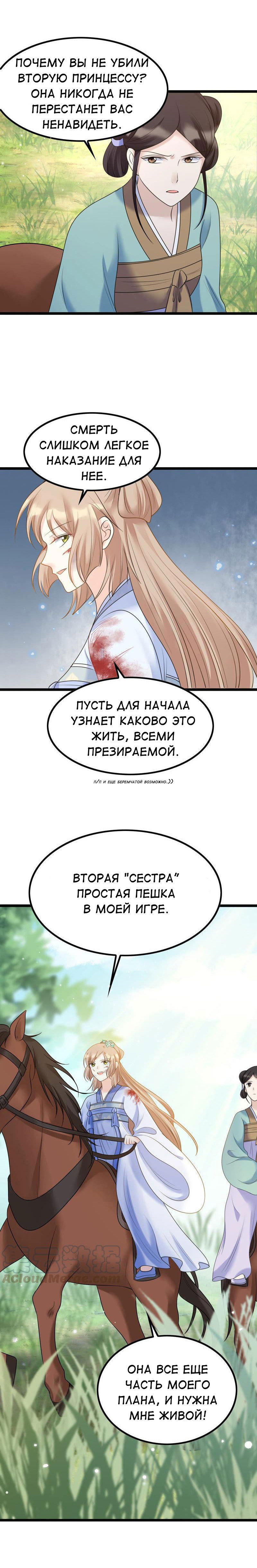 Манга Бог войны, Безумная Принцесса - Глава 70 Страница 7