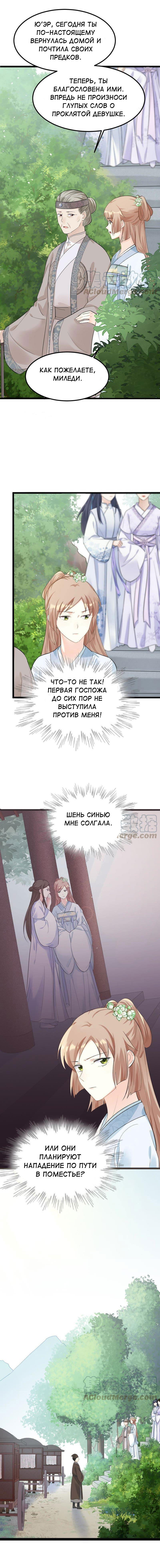 Манга Бог войны, Безумная Принцесса - Глава 68 Страница 4