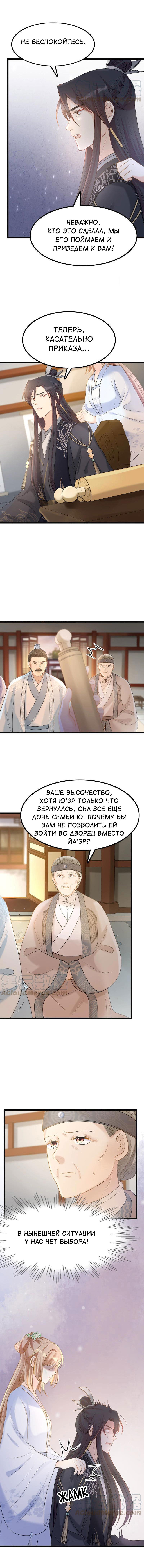 Манга Бог войны, Безумная Принцесса - Глава 74 Страница 6