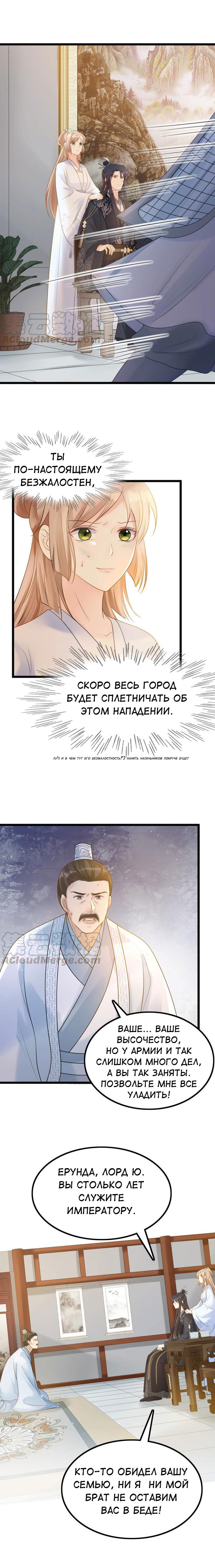 Манга Бог войны, Безумная Принцесса - Глава 74 Страница 5