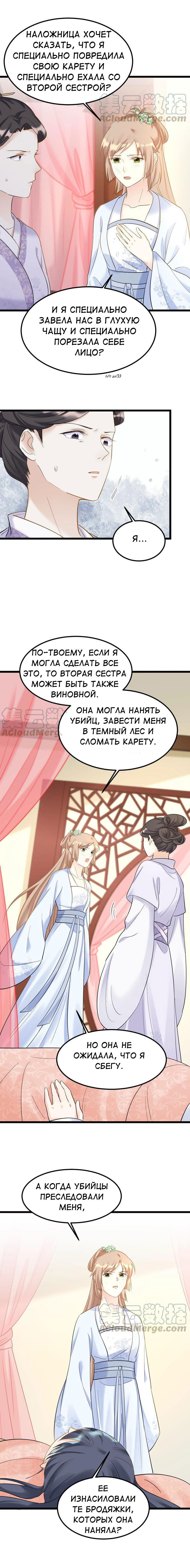 Манга Бог войны, Безумная Принцесса - Глава 72 Страница 5