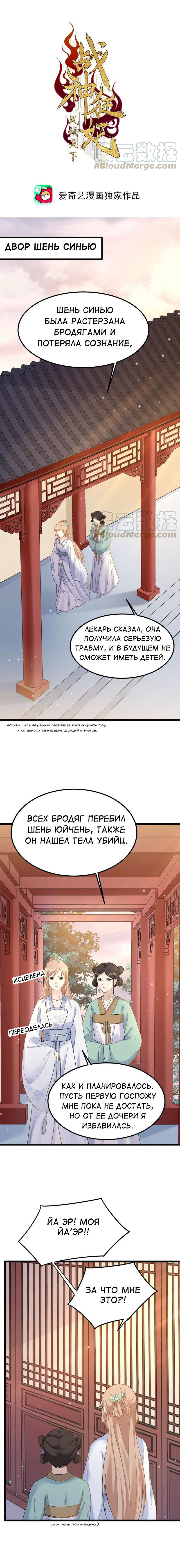 Манга Бог войны, Безумная Принцесса - Глава 72 Страница 1