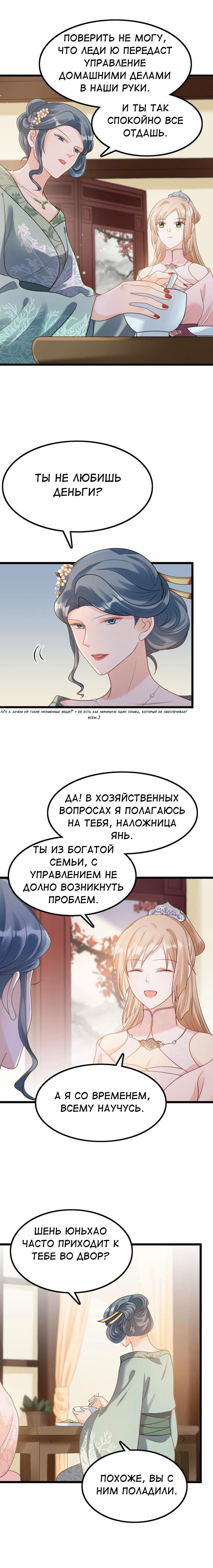 Манга Бог войны, Безумная Принцесса - Глава 77 Страница 6
