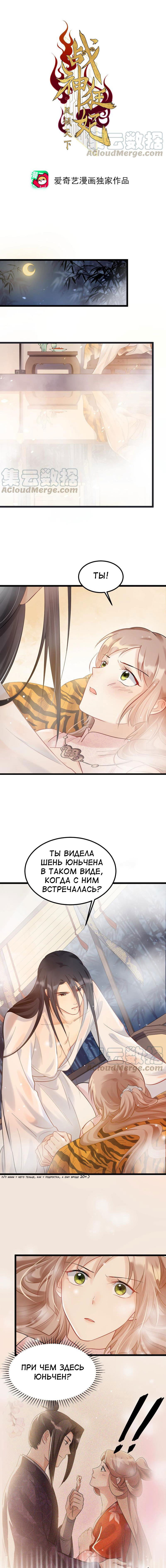Манга Бог войны, Безумная Принцесса - Глава 76 Страница 1