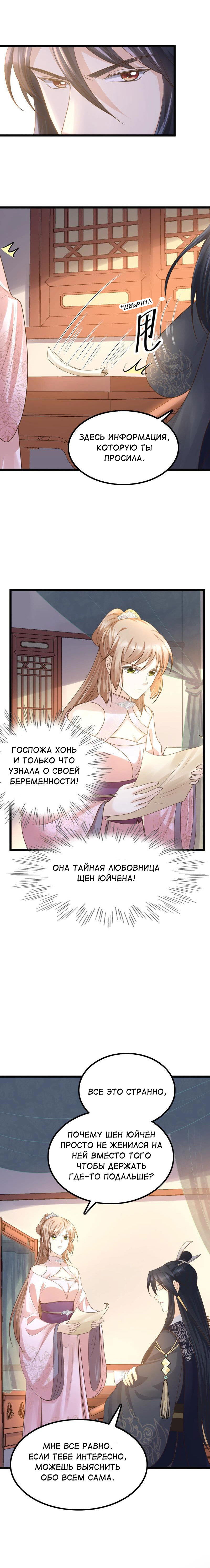 Манга Бог войны, Безумная Принцесса - Глава 78 Страница 5