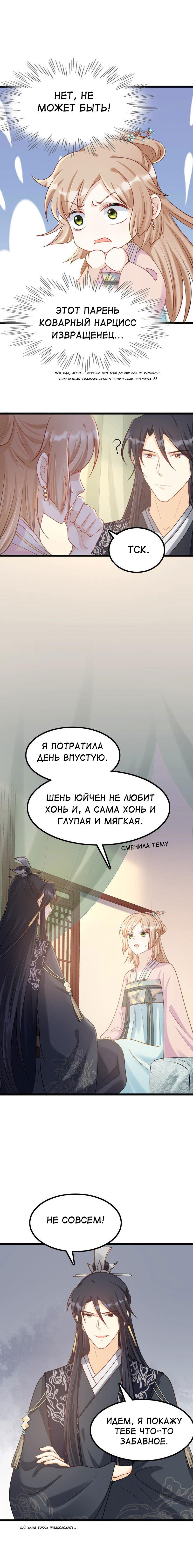 Манга Бог войны, Безумная Принцесса - Глава 80 Страница 7