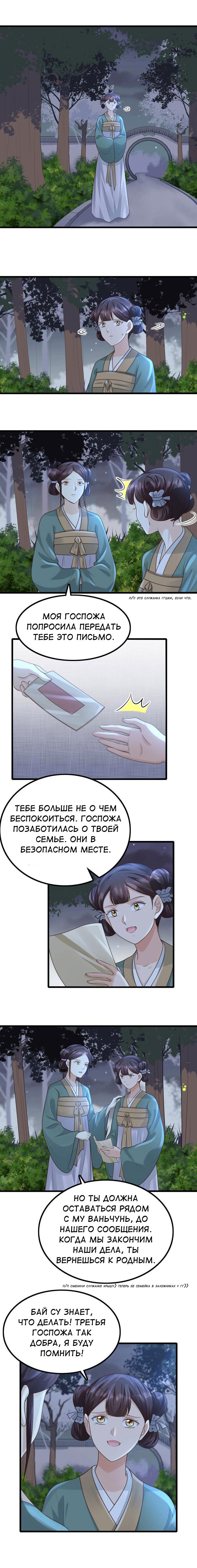 Манга Бог войны, Безумная Принцесса - Глава 80 Страница 2