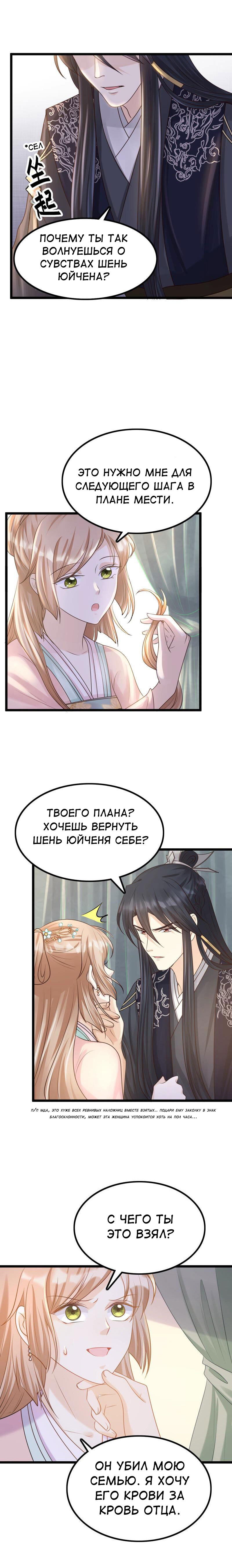 Манга Бог войны, Безумная Принцесса - Глава 80 Страница 5