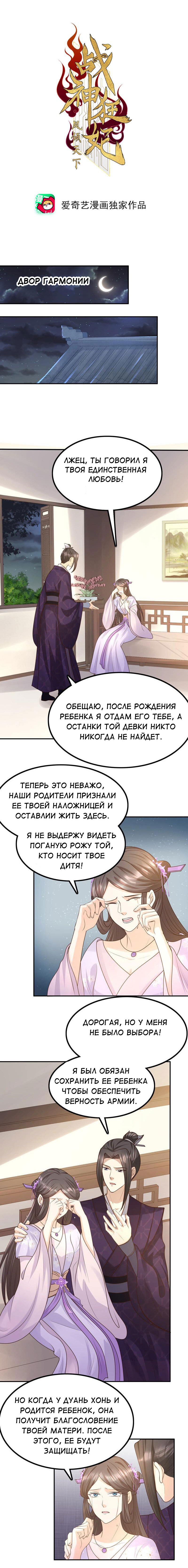 Манга Бог войны, Безумная Принцесса - Глава 81 Страница 1