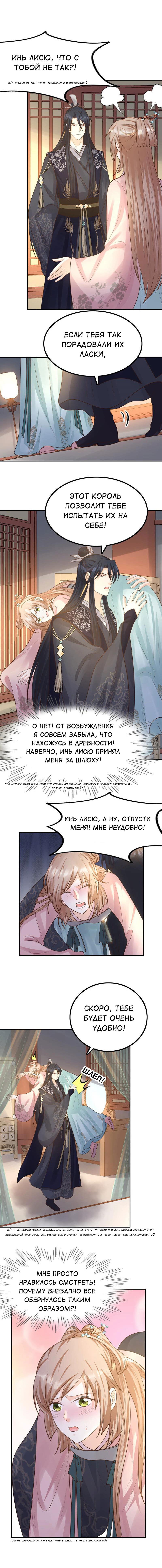 Манга Бог войны, Безумная Принцесса - Глава 81 Страница 5