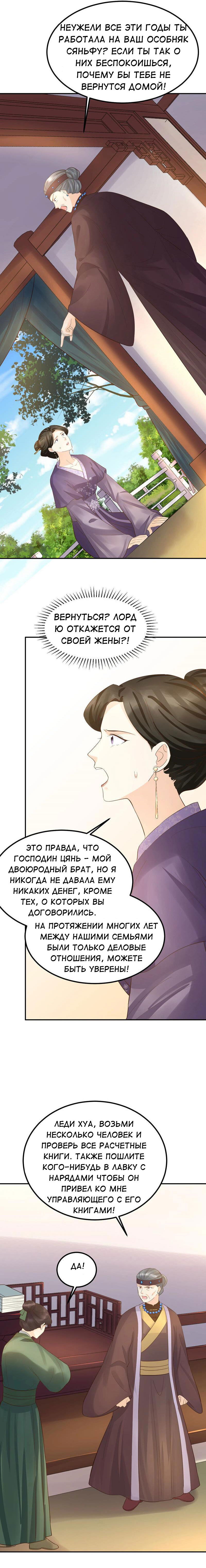 Манга Бог войны, Безумная Принцесса - Глава 85 Страница 6