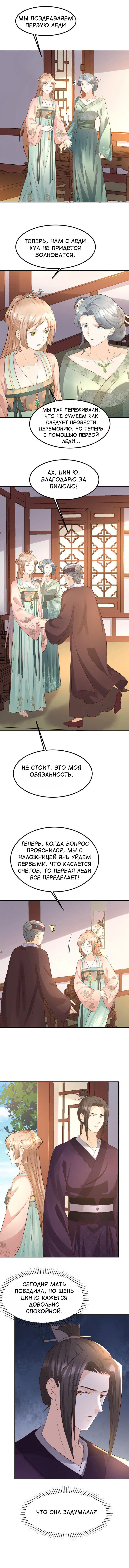 Манга Бог войны, Безумная Принцесса - Глава 87 Страница 7