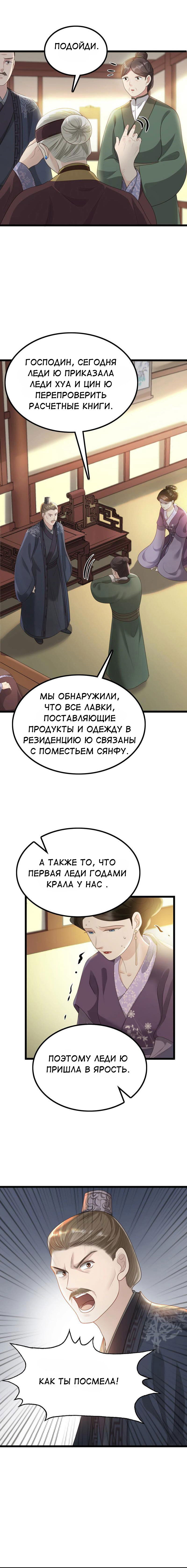 Манга Бог войны, Безумная Принцесса - Глава 86 Страница 8