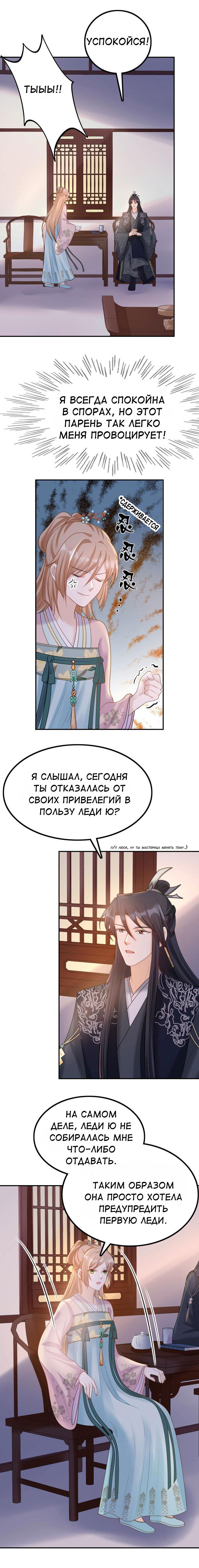 Манга Бог войны, Безумная Принцесса - Глава 88 Страница 6
