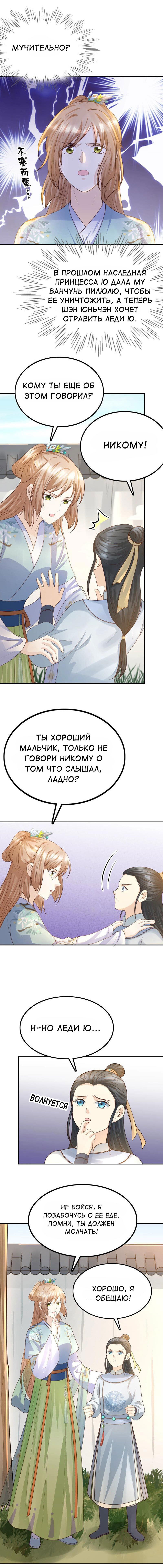 Манга Бог войны, Безумная Принцесса - Глава 90 Страница 2