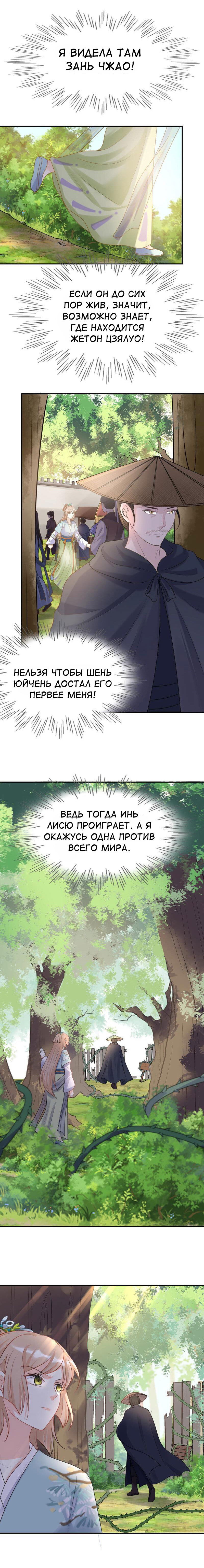 Манга Бог войны, Безумная Принцесса - Глава 90 Страница 4