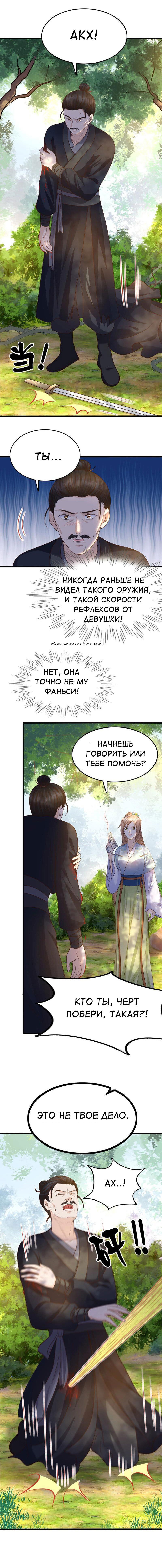 Манга Бог войны, Безумная Принцесса - Глава 91 Страница 3