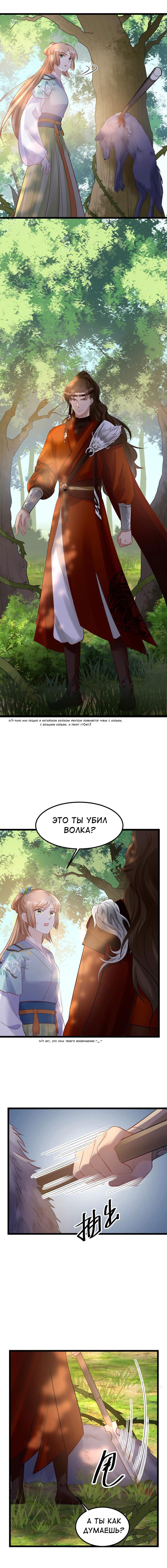 Манга Бог войны, Безумная Принцесса - Глава 92 Страница 6