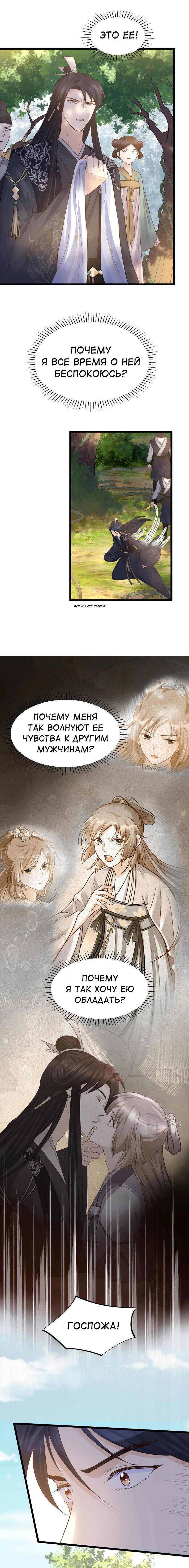 Манга Бог войны, Безумная Принцесса - Глава 93 Страница 2