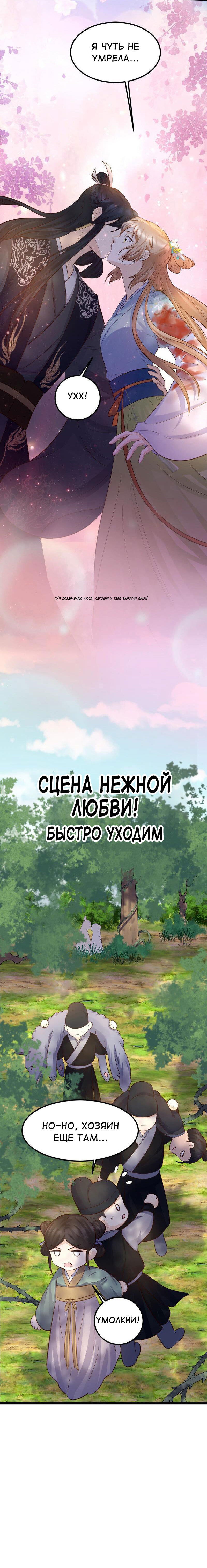 Манга Бог войны, Безумная Принцесса - Глава 93 Страница 8