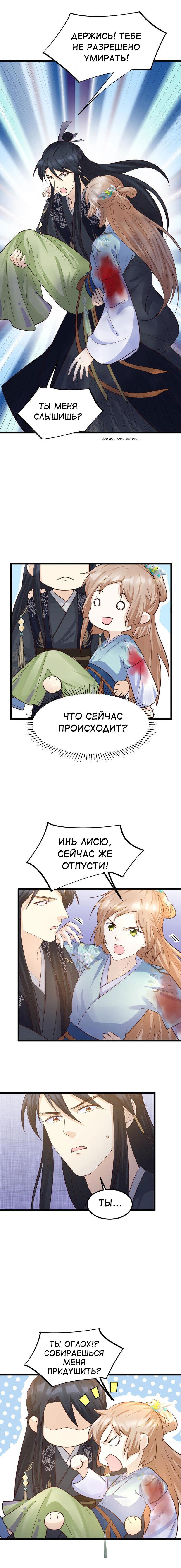 Манга Бог войны, Безумная Принцесса - Глава 93 Страница 5