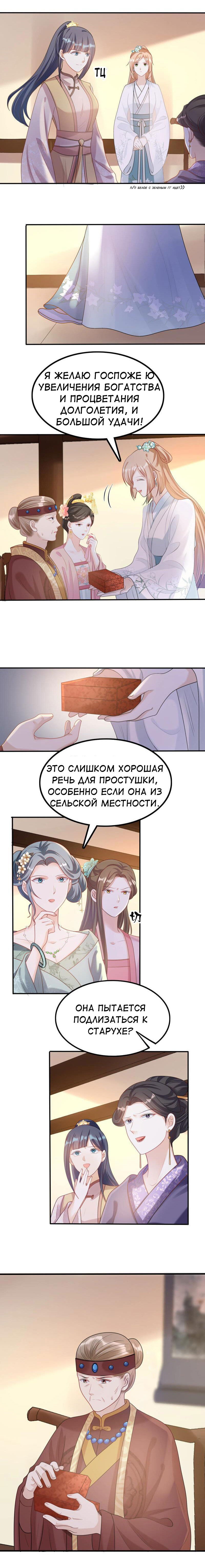 Манга Бог войны, Безумная Принцесса - Глава 95 Страница 4