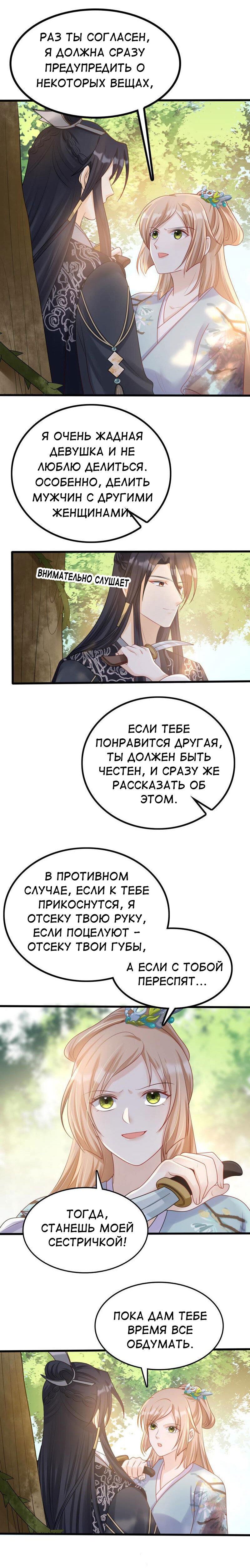 Манга Бог войны, Безумная Принцесса - Глава 94 Страница 4