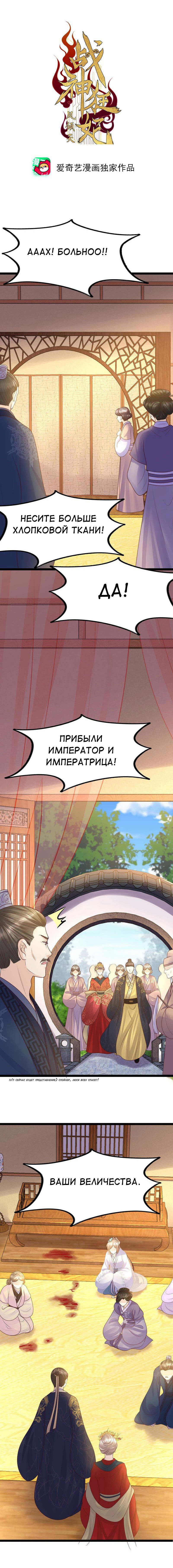 Манга Бог войны, Безумная Принцесса - Глава 97 Страница 1