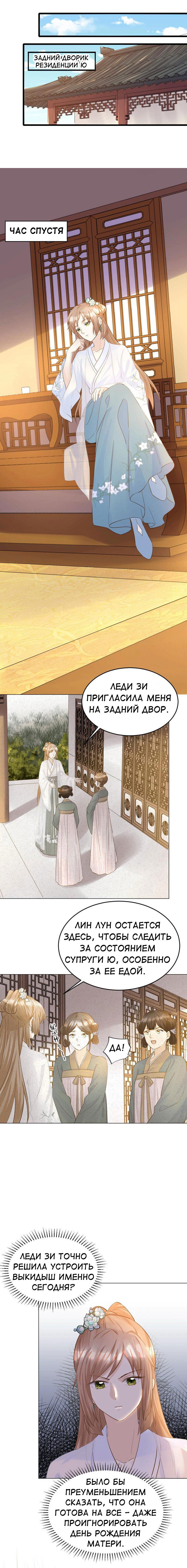 Манга Бог войны, Безумная Принцесса - Глава 96 Страница 3