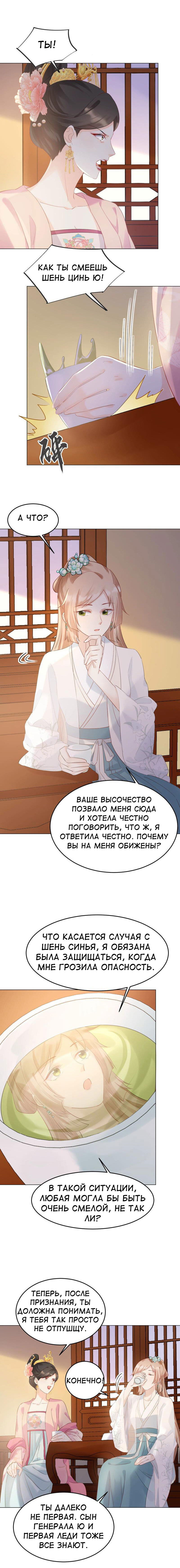 Манга Бог войны, Безумная Принцесса - Глава 96 Страница 6