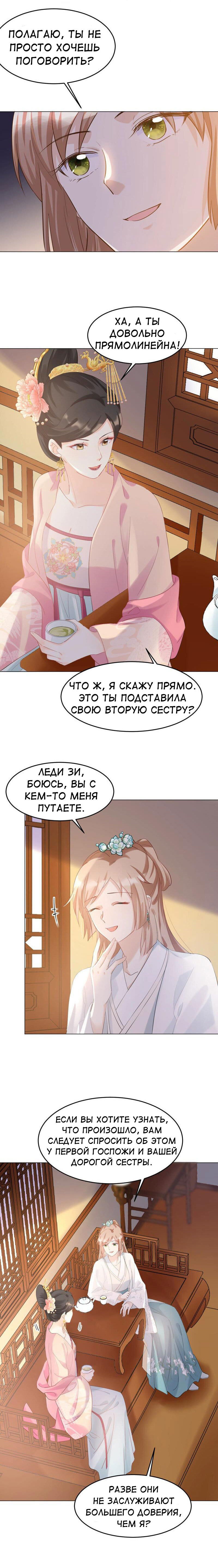 Манга Бог войны, Безумная Принцесса - Глава 96 Страница 5