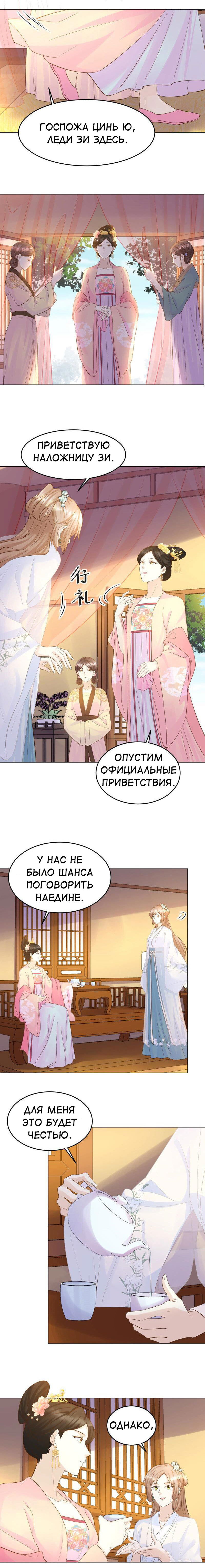 Манга Бог войны, Безумная Принцесса - Глава 96 Страница 4