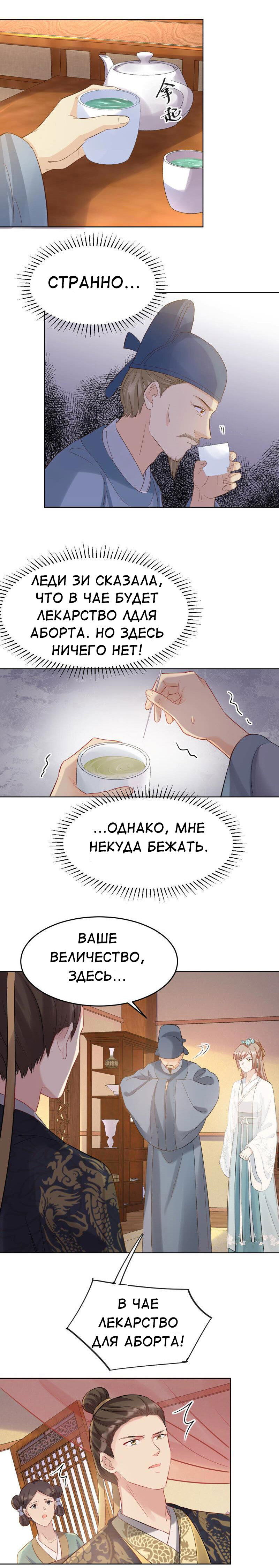 Манга Бог войны, Безумная Принцесса - Глава 98 Страница 3