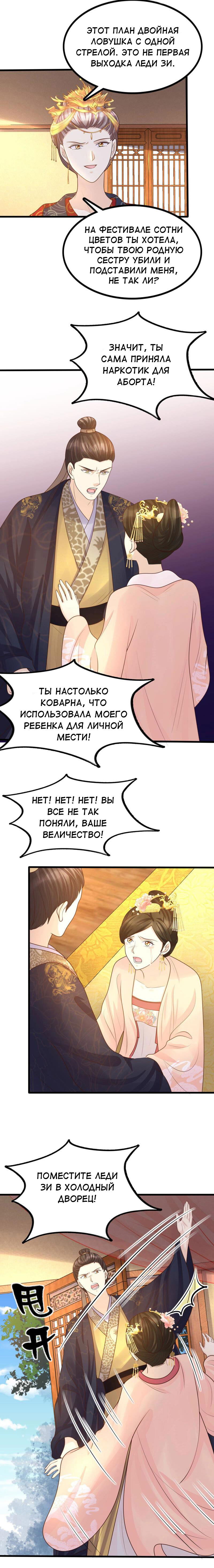 Манга Бог войны, Безумная Принцесса - Глава 100 Страница 5