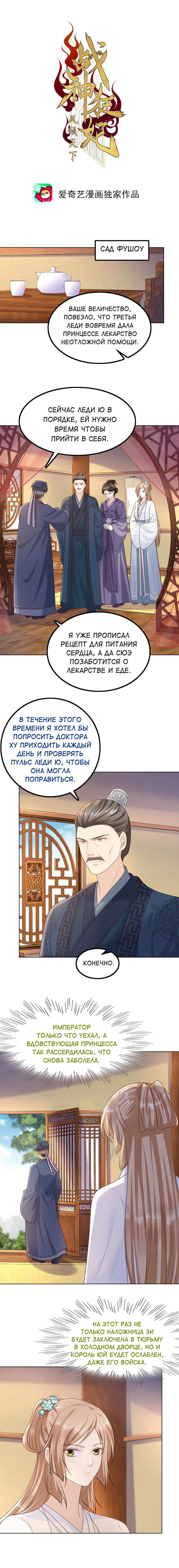 Манга Бог войны, Безумная Принцесса - Глава 101 Страница 1