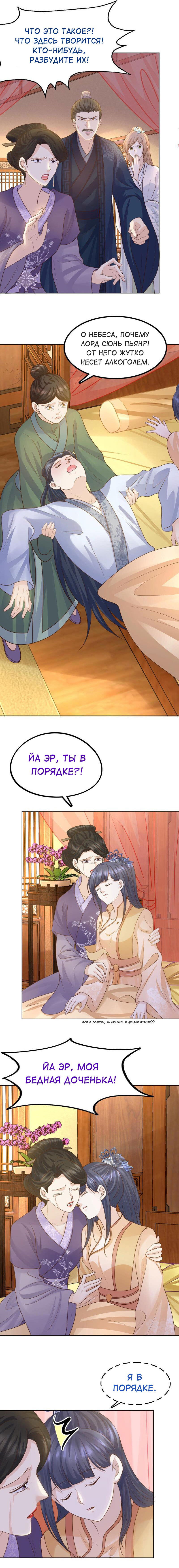 Манга Бог войны, Безумная Принцесса - Глава 101 Страница 3