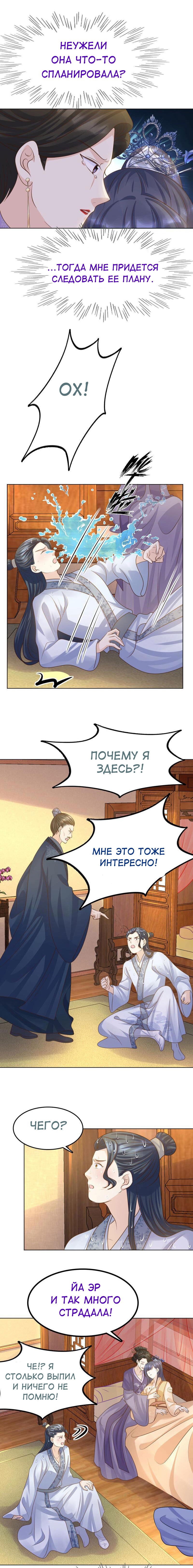 Манга Бог войны, Безумная Принцесса - Глава 101 Страница 4