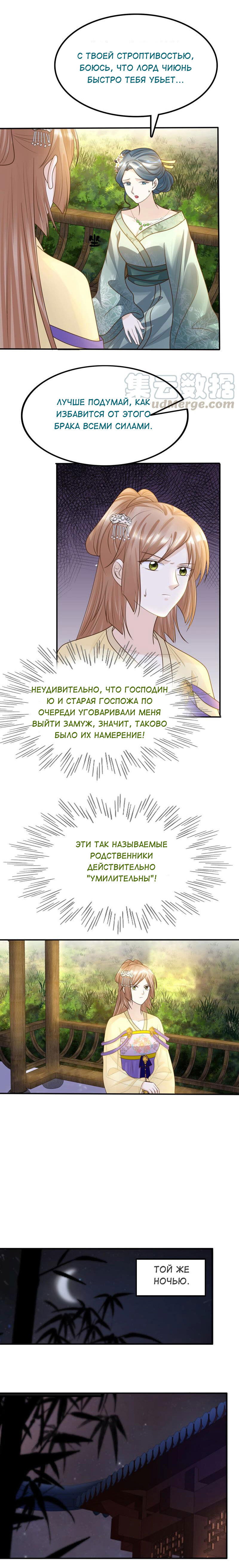 Манга Бог войны, Безумная Принцесса - Глава 107 Страница 4